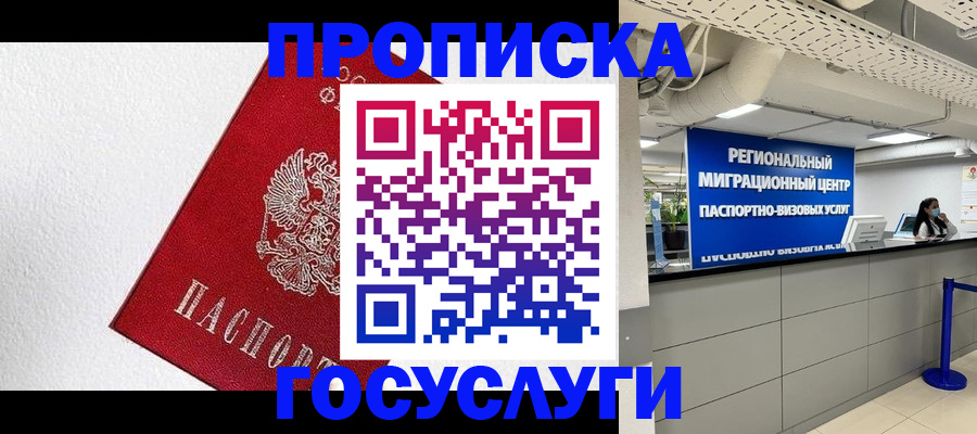 прописка 2025 в Октябрьске